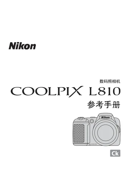 nikon尼康COOLPIX L810